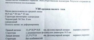 УЗИ после пайпель биопсии эндометрия