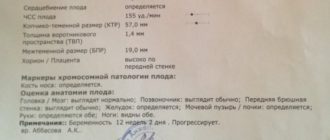 Что значит результат узи?