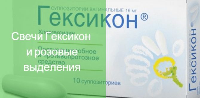 Вагинальные свечикровянистые выделения