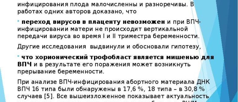 Вирус папилломы человека при беременности