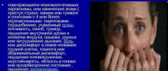 Эпилепсия. Страхи. Тремор. Панические атаки, потливость