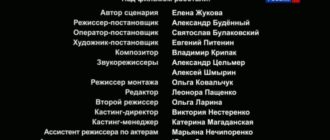 Что означают эти титры?