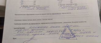 Что значит заключение врача