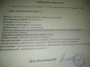 Можно ли делать узи на 1 день цикла