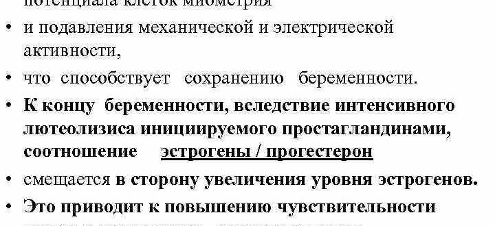 Чувствительность матки