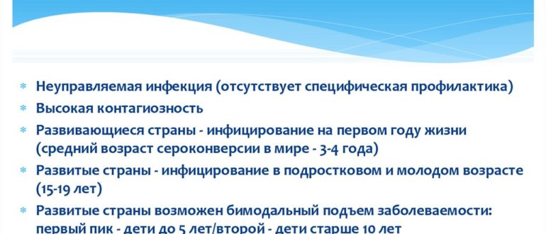 ВЭБ инфекция