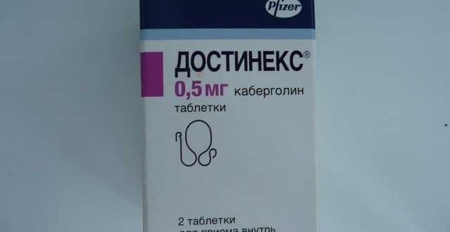 Достинекс и планирование беременности