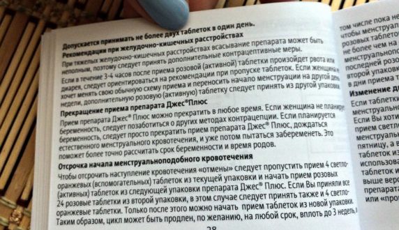 Месячные при приеме Джес Плюс