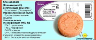 Влияние клоназепама на беременность