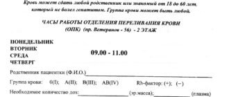 Направление на сдачу крови