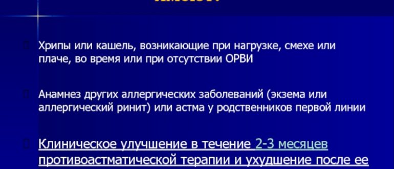 Диагноз Астма ребенку 9 л поставили