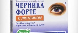 Витамины при миопии средней степени