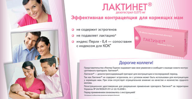 Экстренная контрацепция при грудном вскармливании