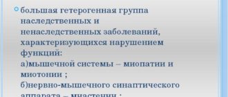 Нарушения нейромышечных функций