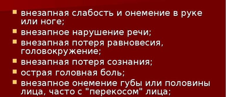 Внезапная потеря сознания онемение конечностей головная боль потеря координации