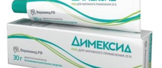 Димексид во время беремености